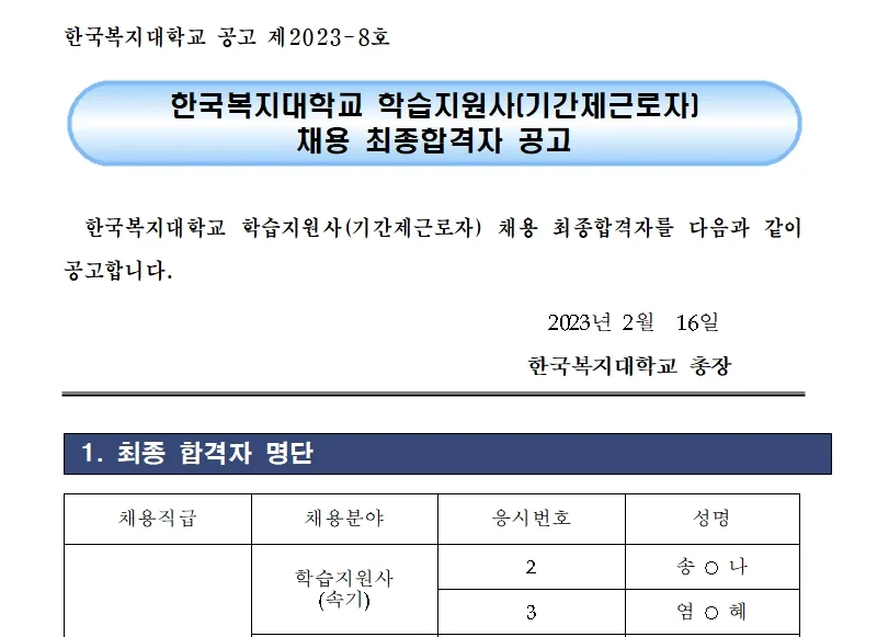 한국복지대학교 속기사