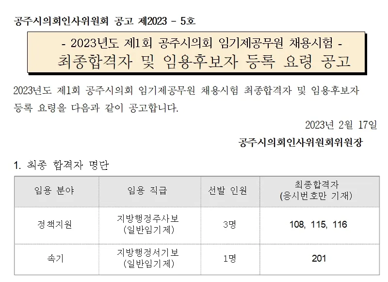 공주시의회 속기사