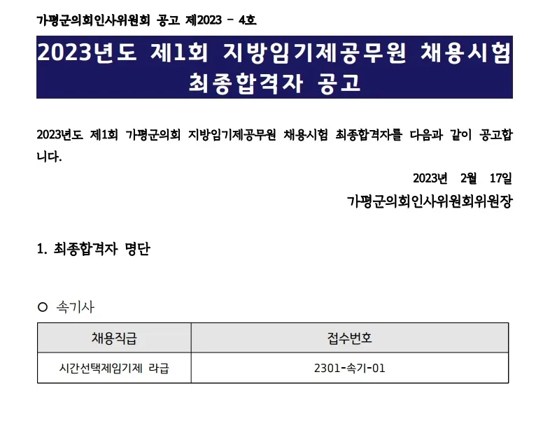 가평군의회 속기사