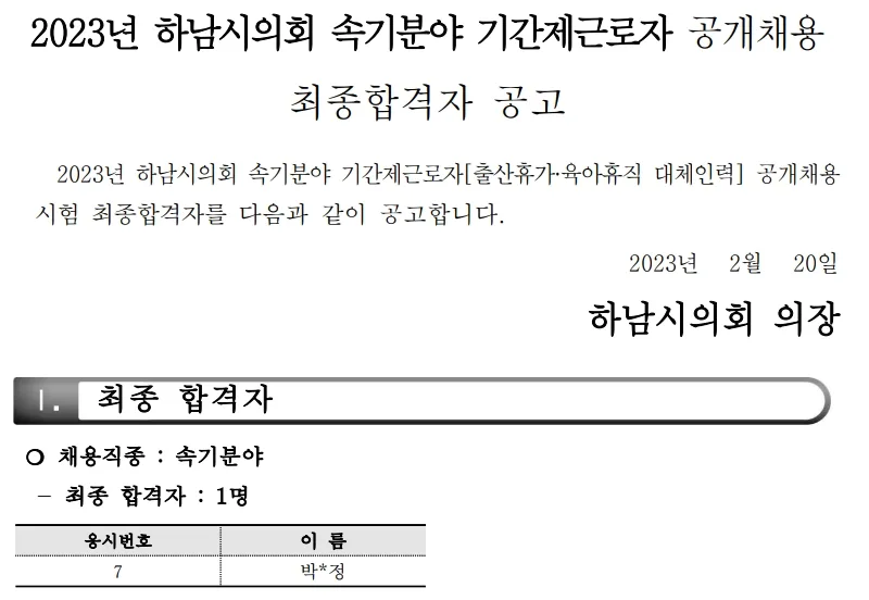 하남시의회 속기사