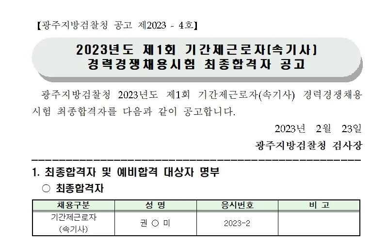 광주지방검찰청 속기사