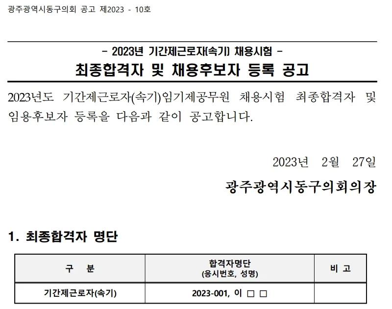 광주광역시 동구의회 속기사