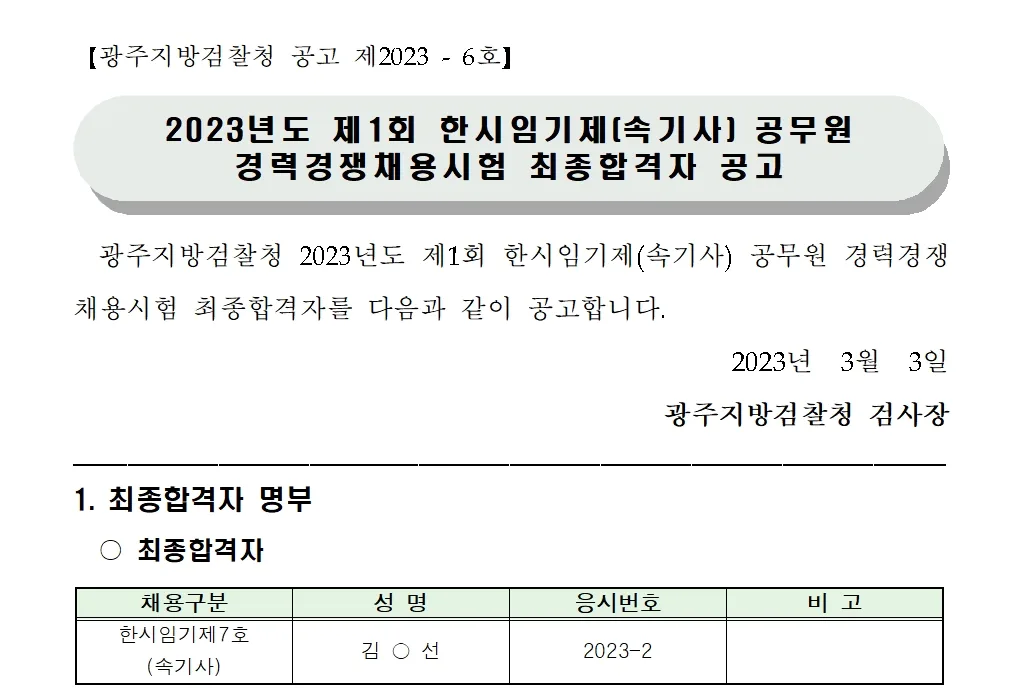 광주지방검찰청 속기사