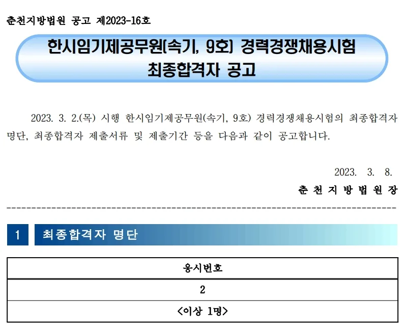 춘천지방법원 속기사