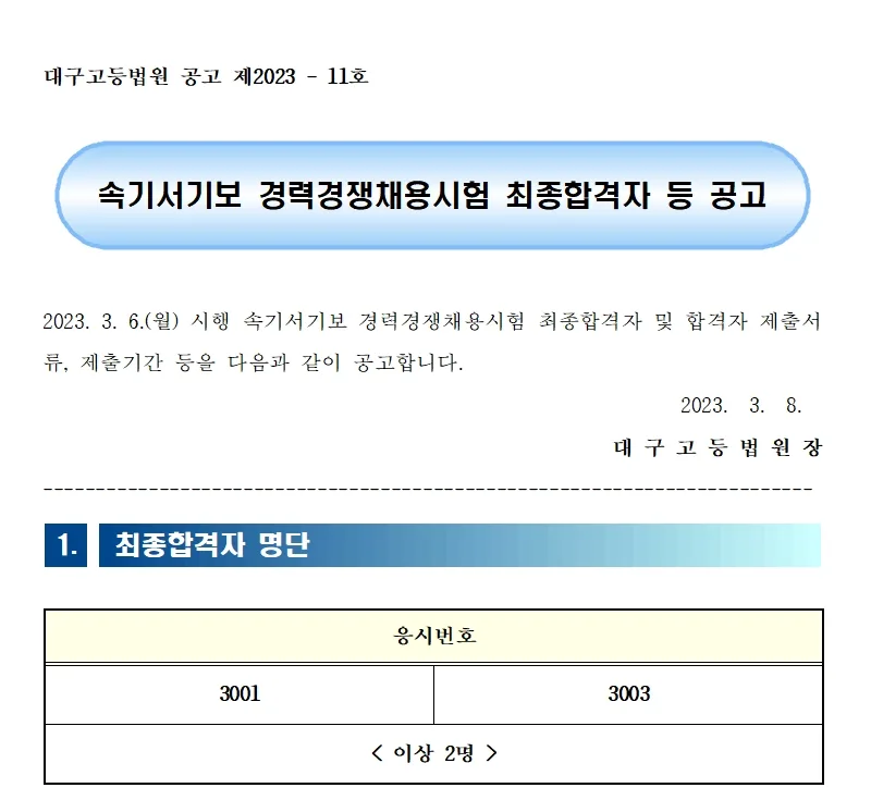 대구고등법원 속기사