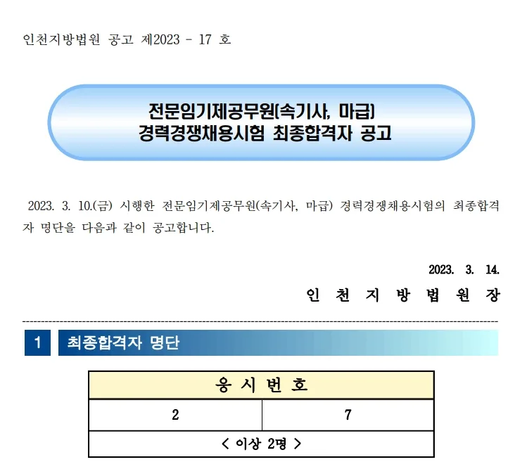 인천지방법원 속기사