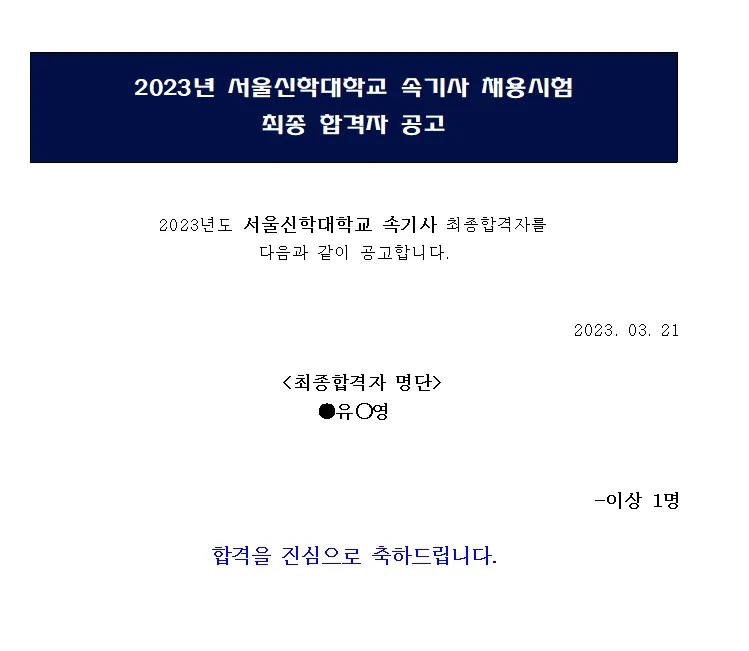 서울신학대학교 속기사