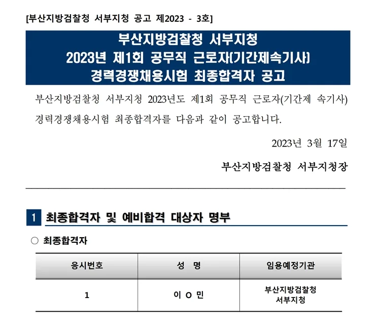 부산지방검찰청 속기사