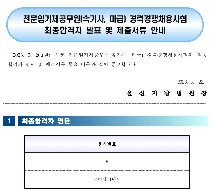 울산지방법원 속기사