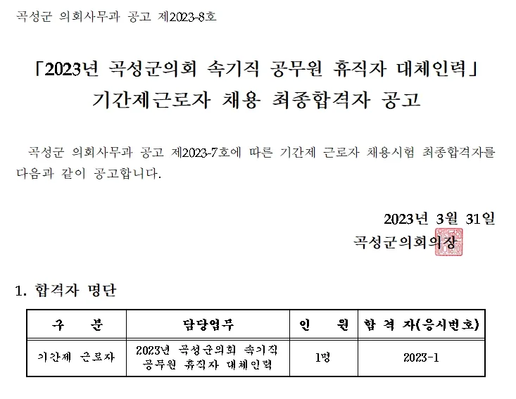 곡성군의회 속기사