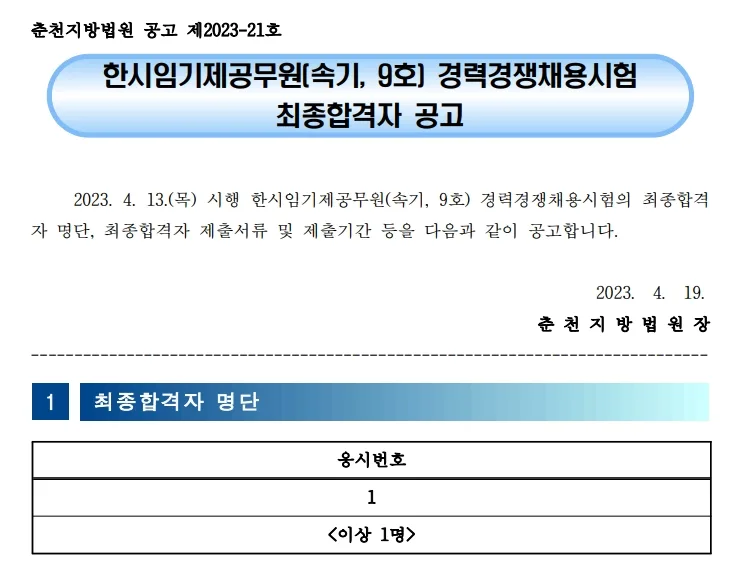 춘천지방법원 속기사