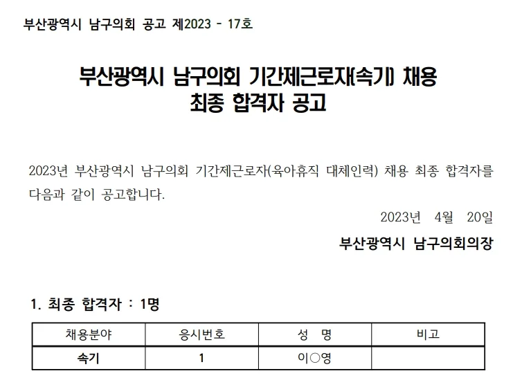 부산남구의회 속기사