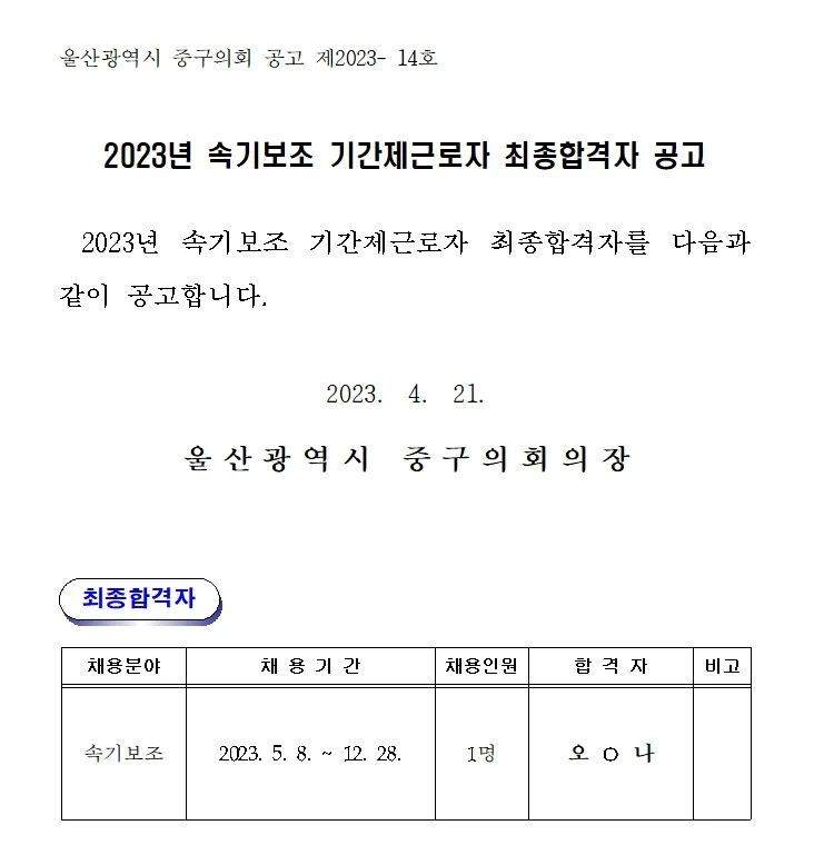 울산중구의회 속기사