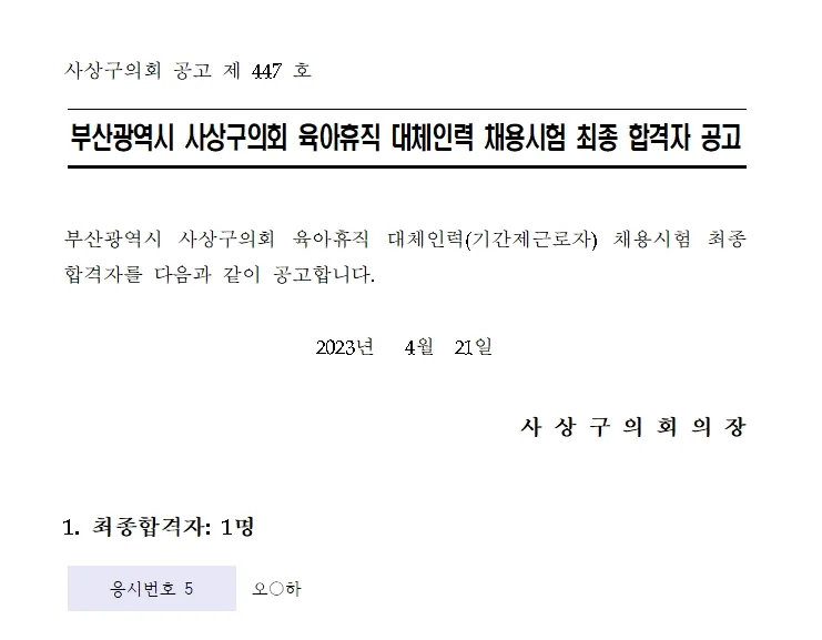 부산사상구의회 속기사