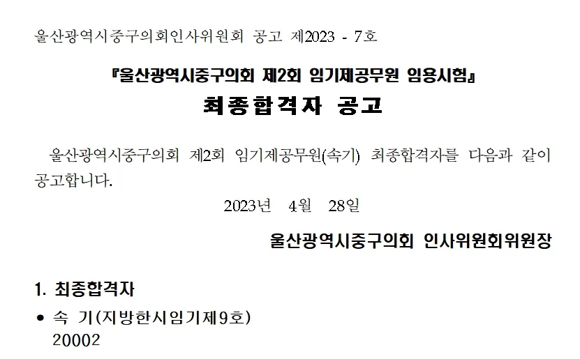울산광역시 중구의회 속기사