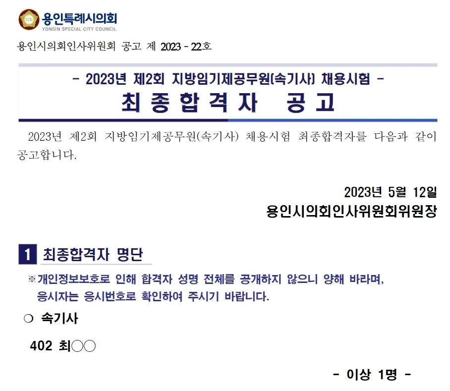 용인시의회 속기사