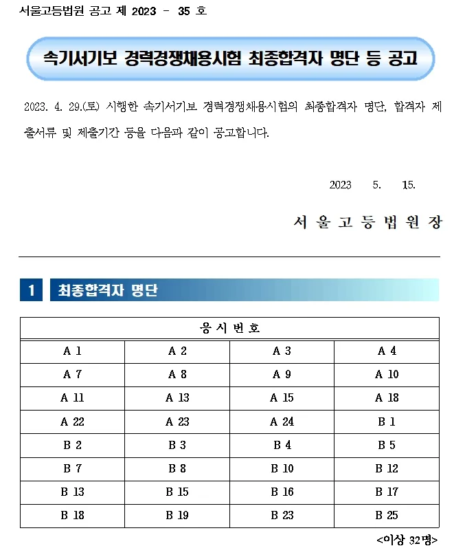 서울고등법원 속기사