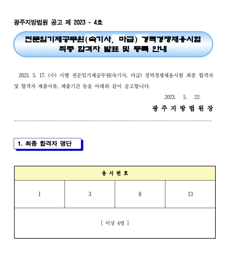 광주지방법원 속기사