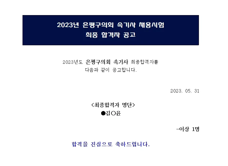 은평구의회 속기사