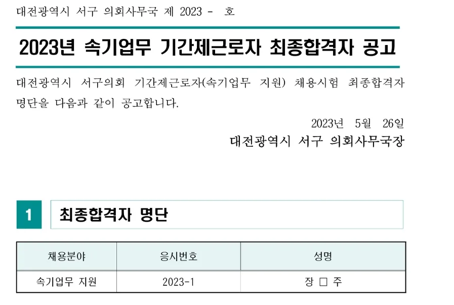 대전서구의회 속기사
