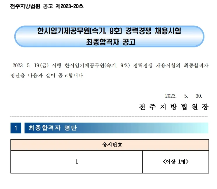 전주지방법원 속기사