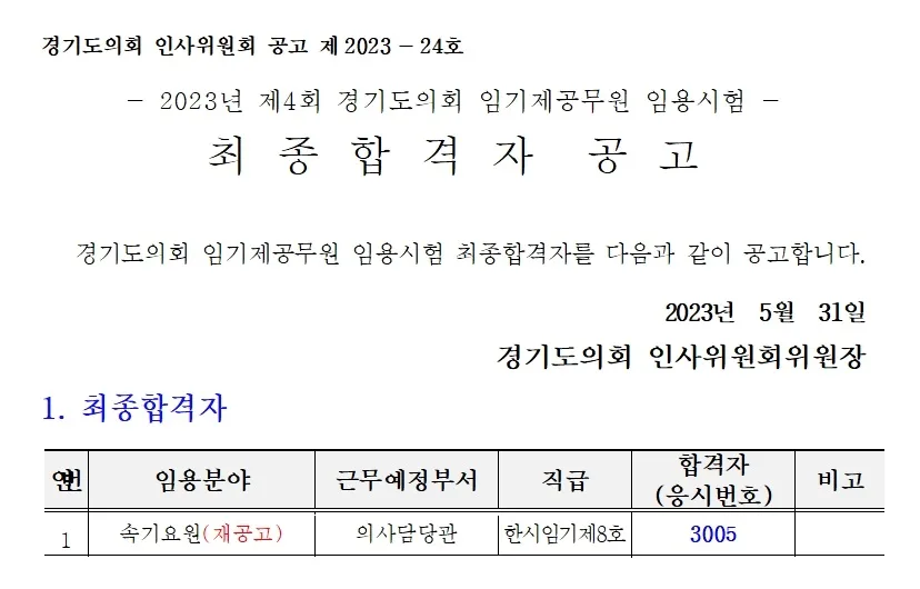 경기도의회 속기사