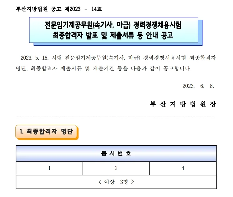 부산지방법원 속기사