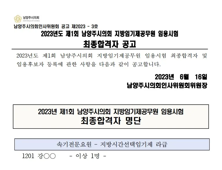 남양주시의회 속기사