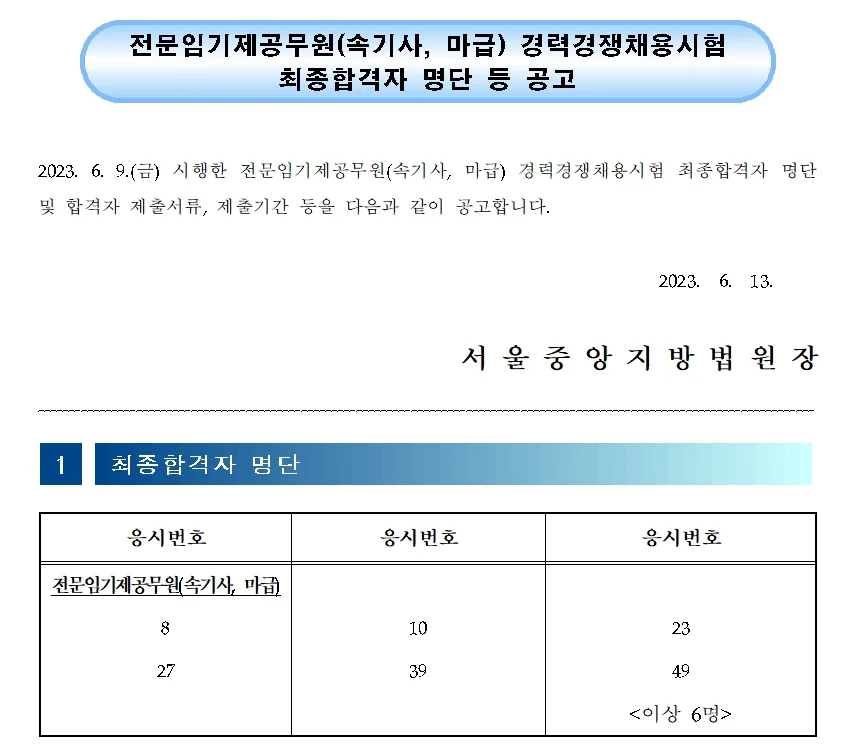 서울중앙지방법원 속기사