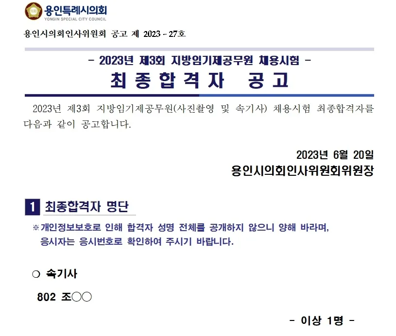 용인시의회 속기사