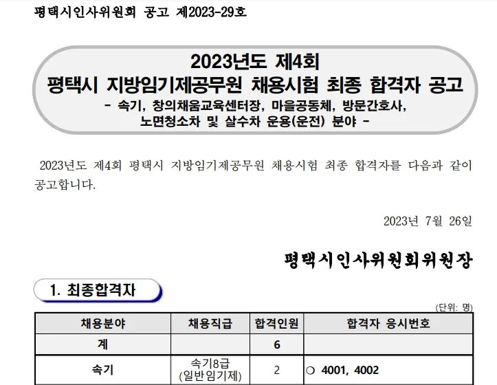 평택시청 속기사
