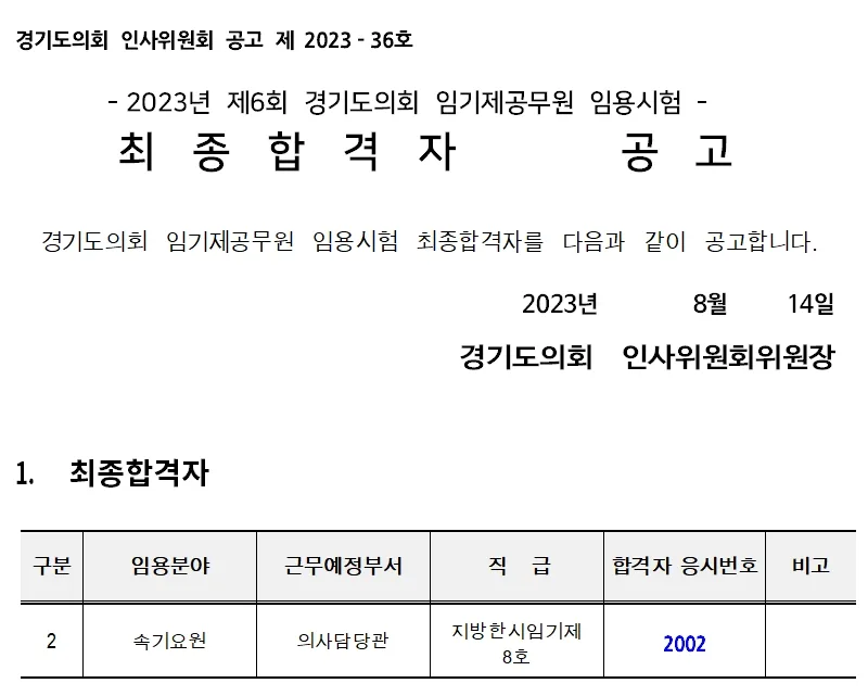 경기도의회 속기사