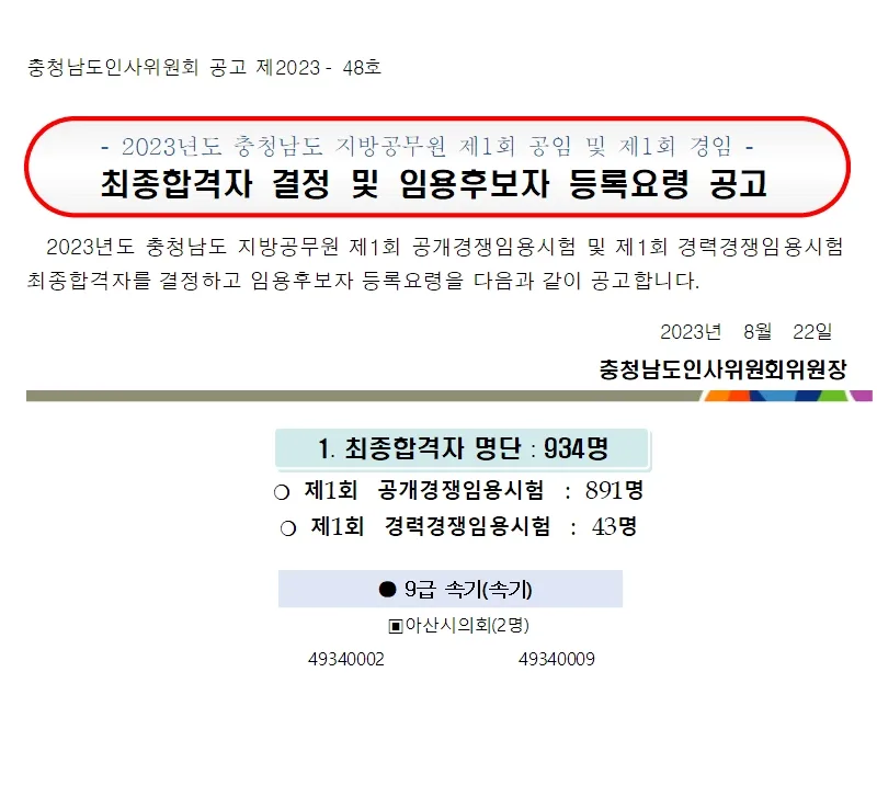 충청남도(속기9급)