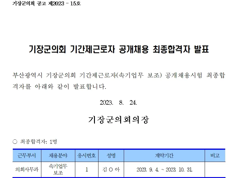 기장군의회 속기사