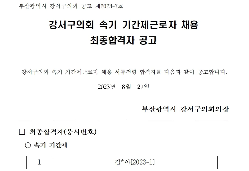 강서구의회 속기사