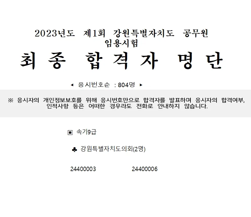 강원도(속기9급)