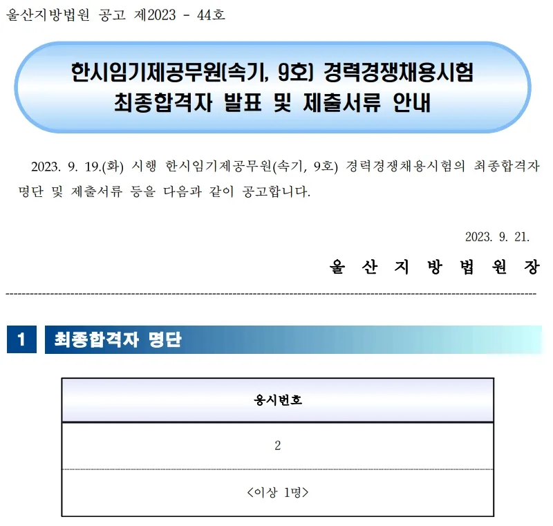 울산지방법원 속기사