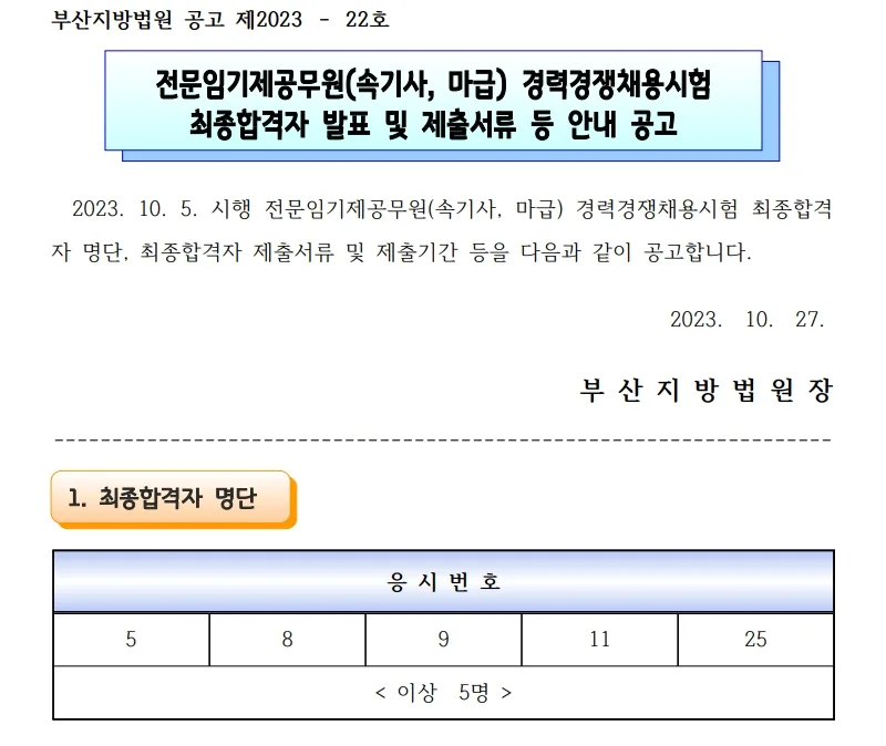 부산지방법원 속기사