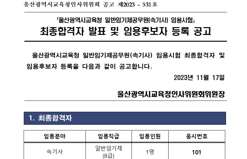 울산광역시교육청 속기사