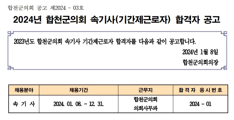 합천군의회 속기사