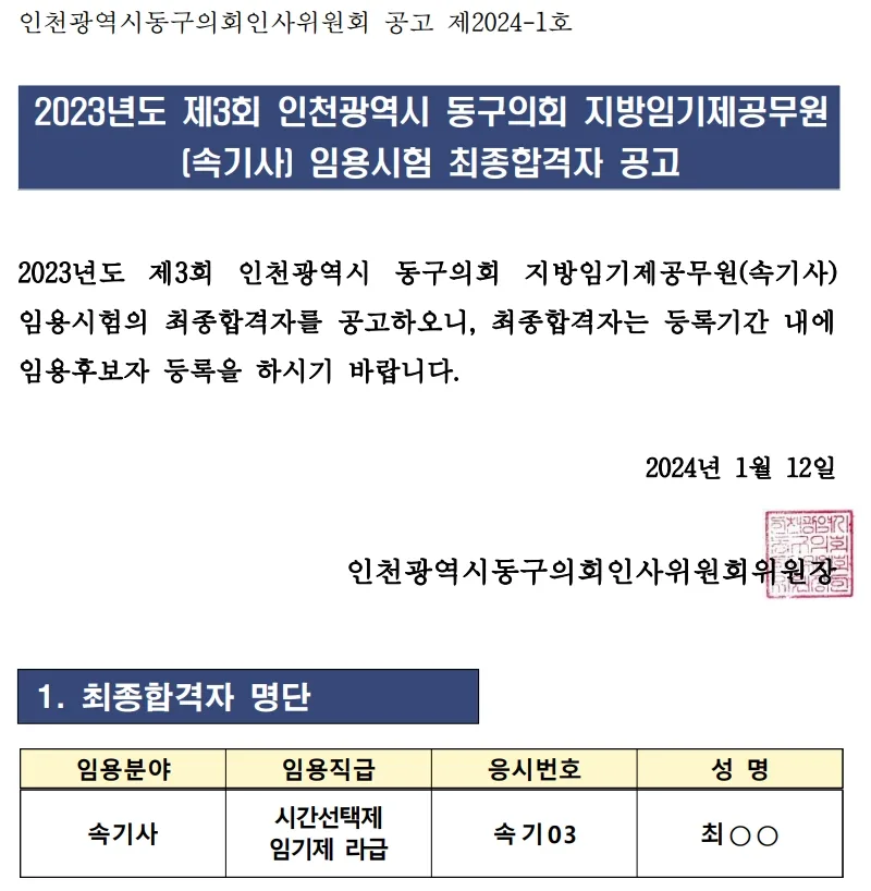 인천광역시동구의회 속기사