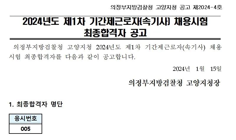 의정부지방검찰청 고양지청 속기사
