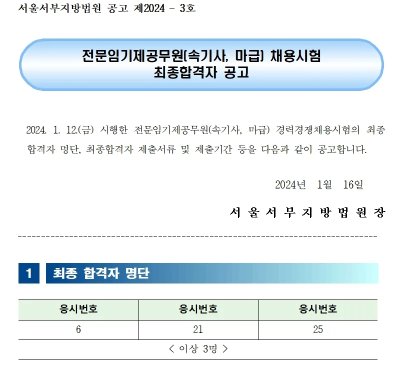 서울서부지방법원 속기사