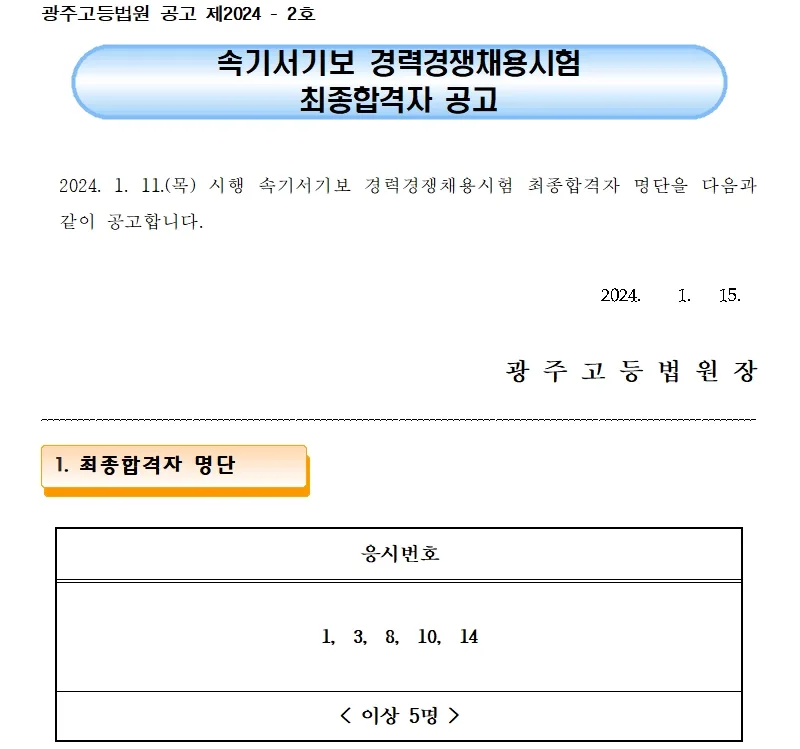 광주고등법원 속기사