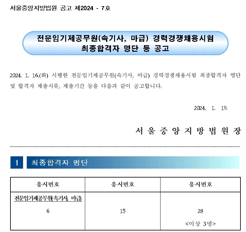 서울중앙지방법원 속기사