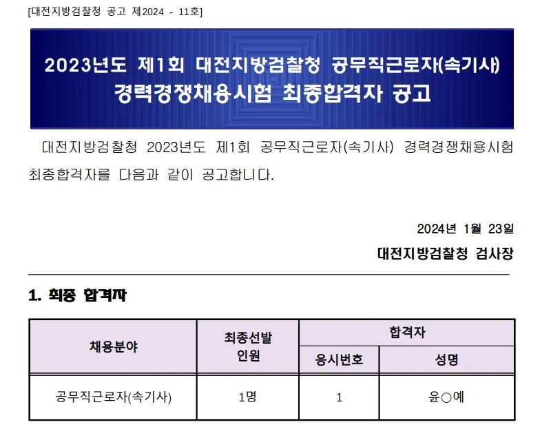 대전지방검찰청 속기사