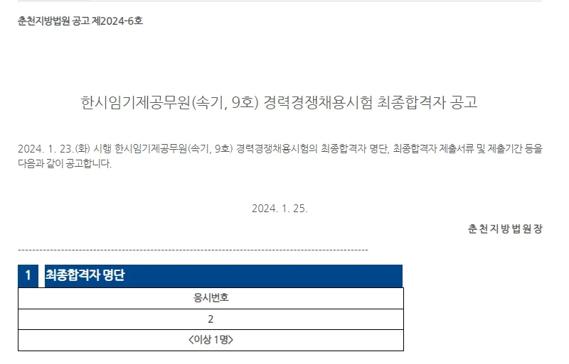 춘천지방법원 속기사