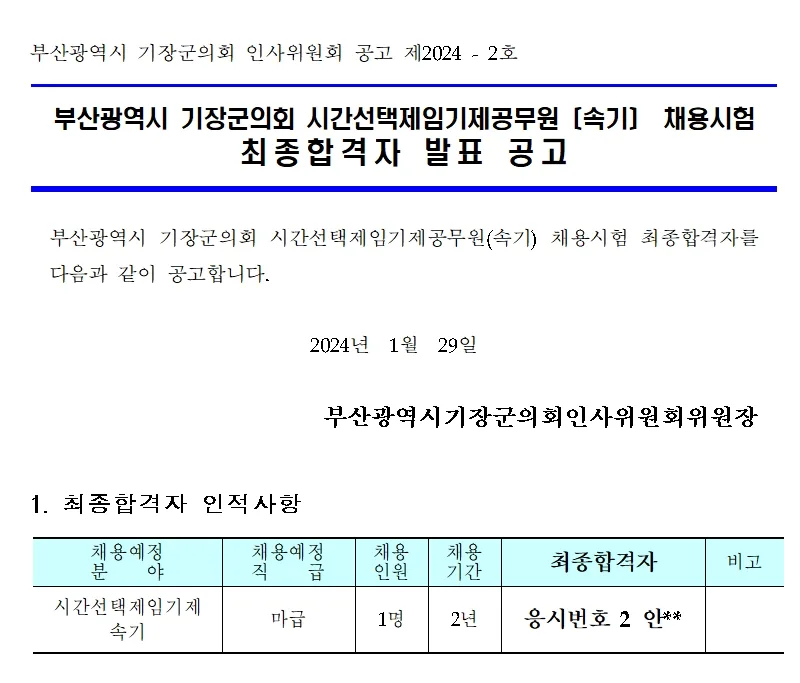부산기장군의회 속기사