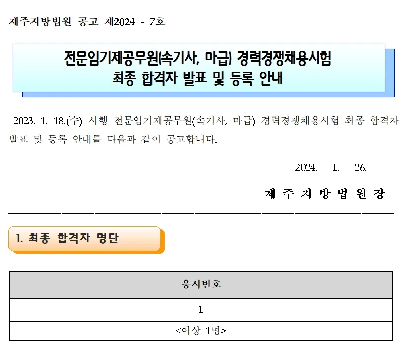 제주지방법원 속기사