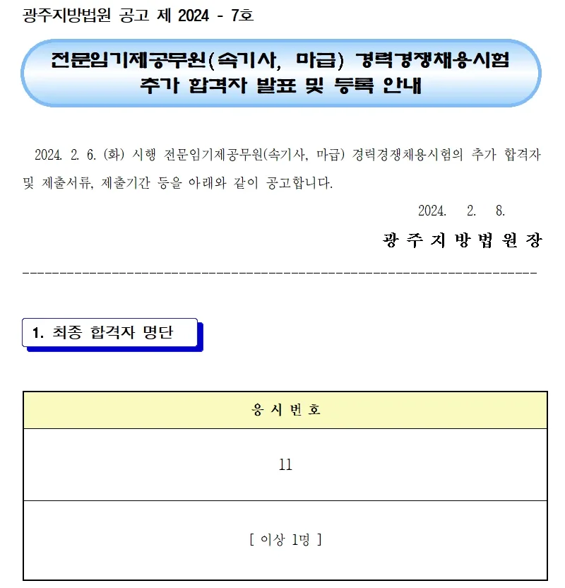 광주지방법원 속기사